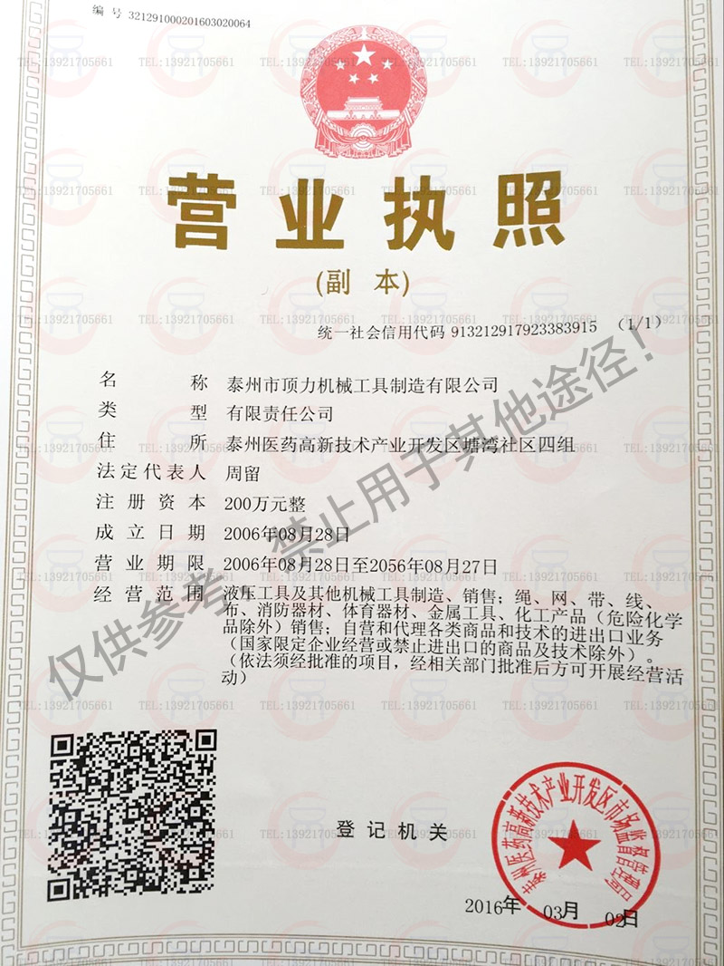 營業(yè)執(zhí)照.jpg 營業(yè)執(zhí)照.jpg