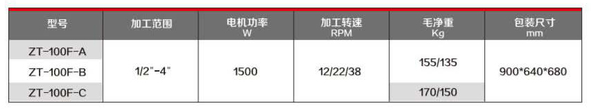 ZT-100F參數(shù).jpg ZT-100F參數(shù).jpg
